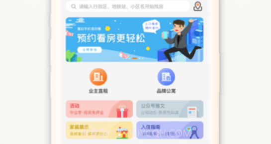 迎客租房v1.1.22截图