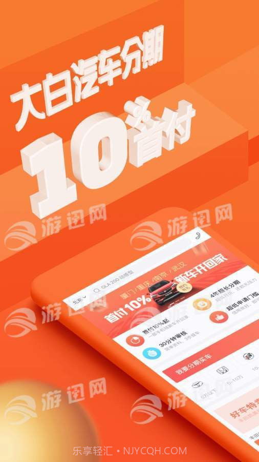 大白汽车分期下载v2.51截图