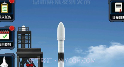 火箭遨游太空模拟v1.14截图