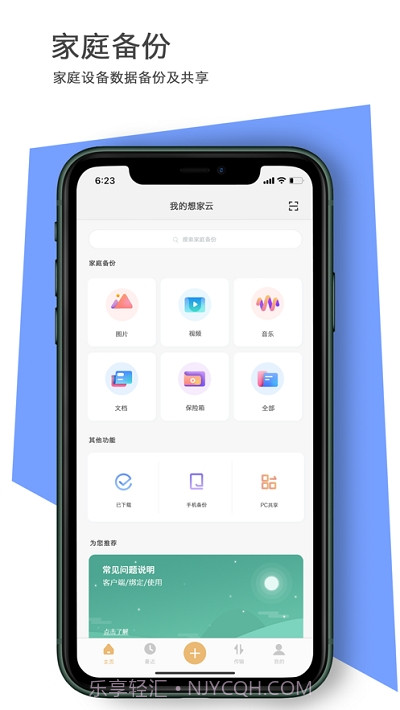 联想想家云v1.0.2.14截图