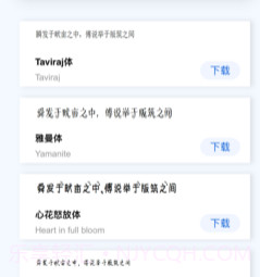 字体大全v1.21截图