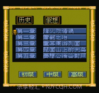 东周列国志1.1.4截图