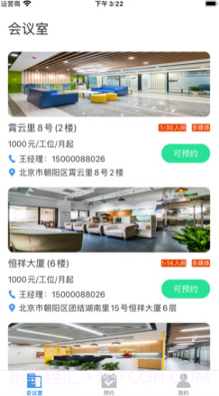 会议助手v1.13截图