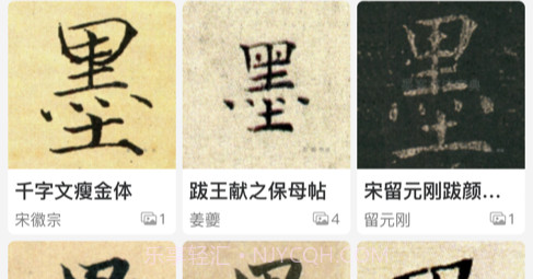墨客书法字典v1.10截图