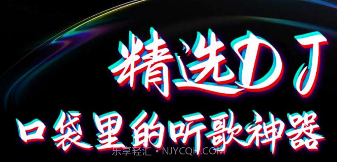 DJ99v1.0.10截图