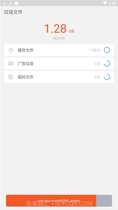 高效清理专家v1.0.14截图
