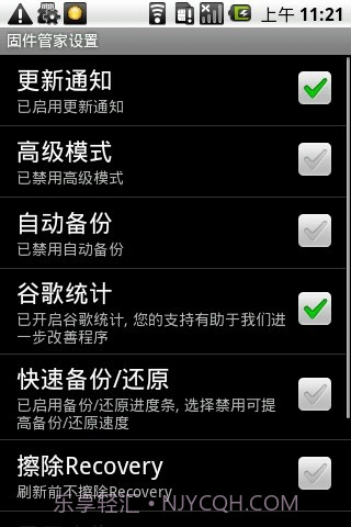 固件管家RomManager2.2.1.11截图