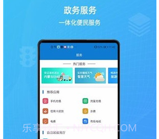蒙速办v2.3.12截图