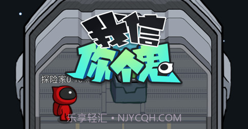 我信你个鬼v1.13截图