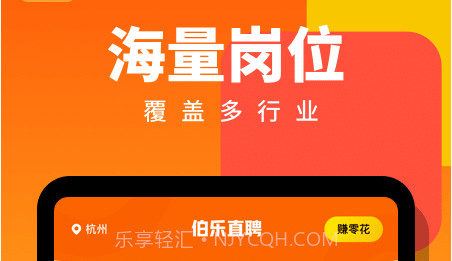 伯乐直聘兼职版v2.0.14截图