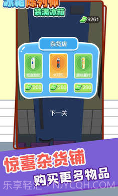 冰箱陈列师装满冰箱2.1.1截图