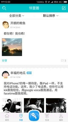 麦邻v1.4.10截图