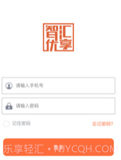 智汇优享客户版v1.13截图