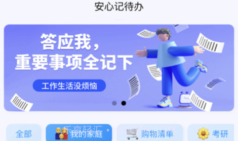 安心记待办v1.7截图