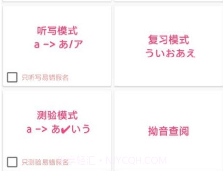 日语五十音v3.0.10截图
