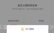 手机免费换图标V2.7截图