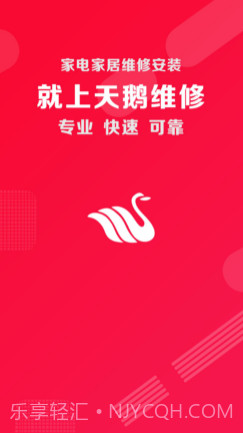 天鹅维修v1.11截图