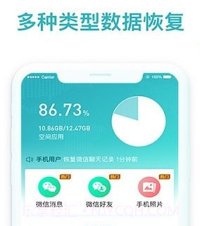 极速聊天记录恢复助手v1.3.12截图