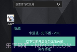 小蓝鲨辅助器V1.70.9截图