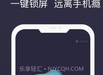 告别手机控v2.1.6截图