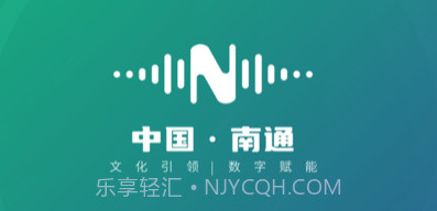 南通数字文化v1.9截图
