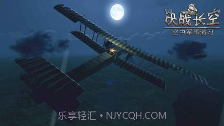 决战长空2无限金币版1.2.8截图