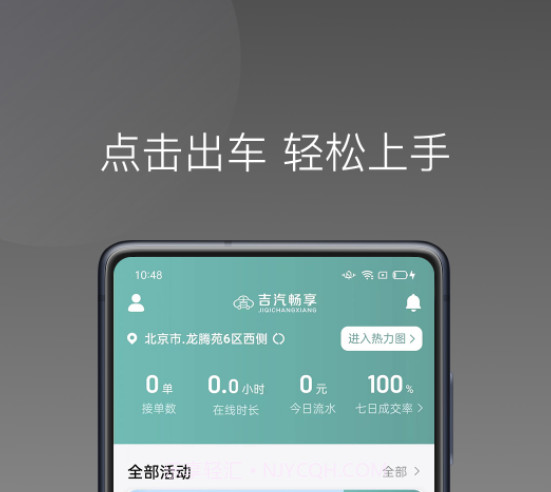 吉汽畅享司机端v1.14.13截图