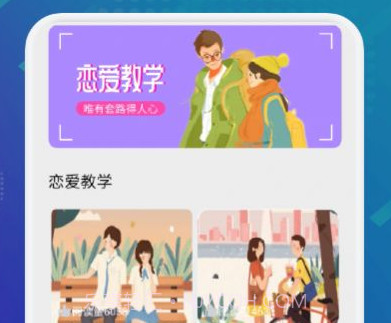 乐享恋爱简记v1.10截图