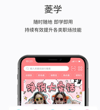 菱学v4.8.210截图