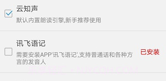 文字朗读神器v2.8.7截图