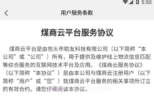 煤商云司机端V2.8截图