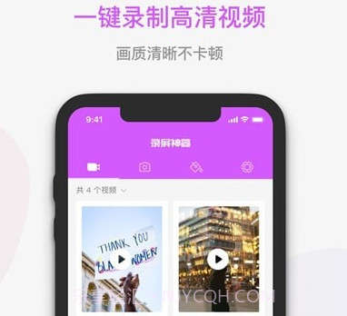 屏幕录制神器v1.0.10截图