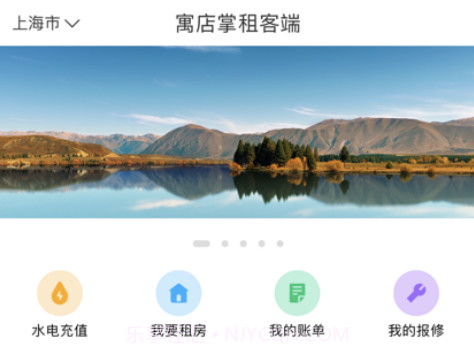 寓店掌租客端v1.0.8截图