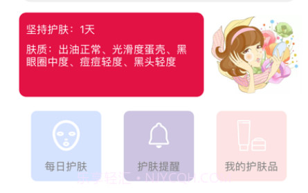 今天护肤了吗v1.8截图
