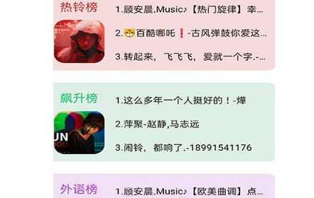 北龟铃声v1.11截图
