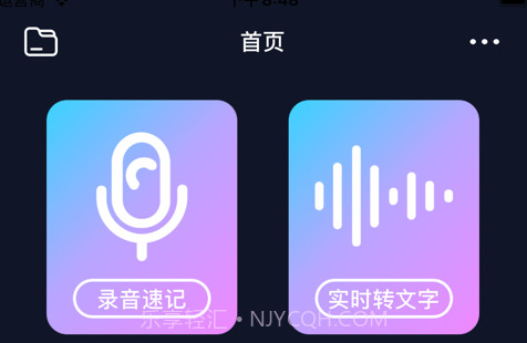 录音转文字v1.0.7截图