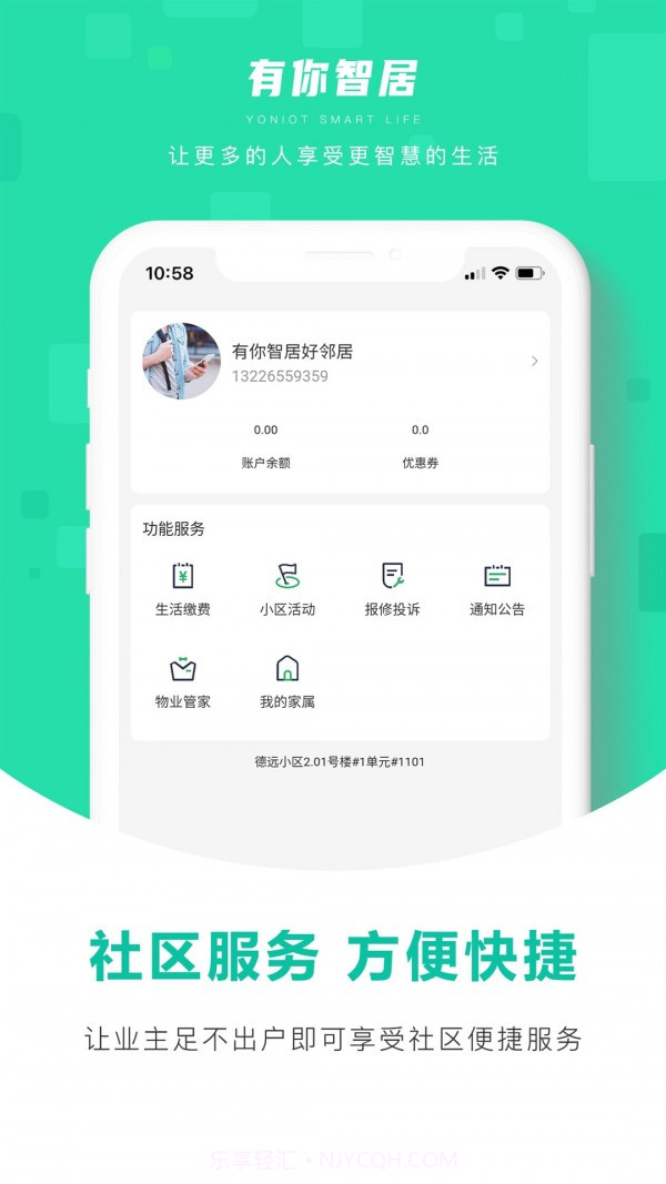 有你智居v1.2.8截图
