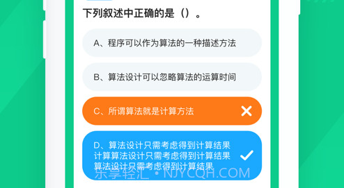 计算机二级通关宝典v1.0.11截图