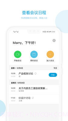 章鱼云会议ios版1.13.12截图
