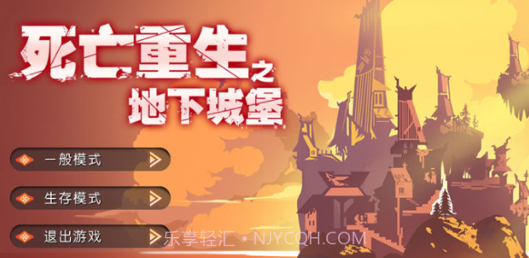 死亡重生之地下城堡v0.10截图