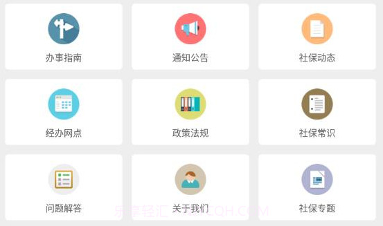 海淀社保v3.12截图