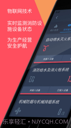 张江消防v1.12截图