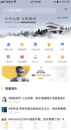 城建院子v1.12截图