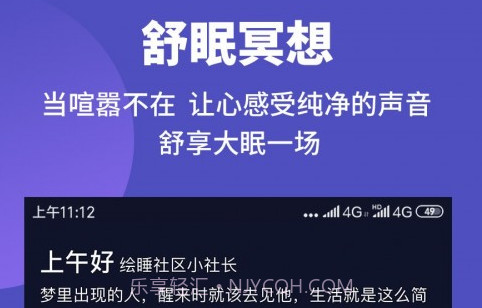 绘睡+v2.0.10截图