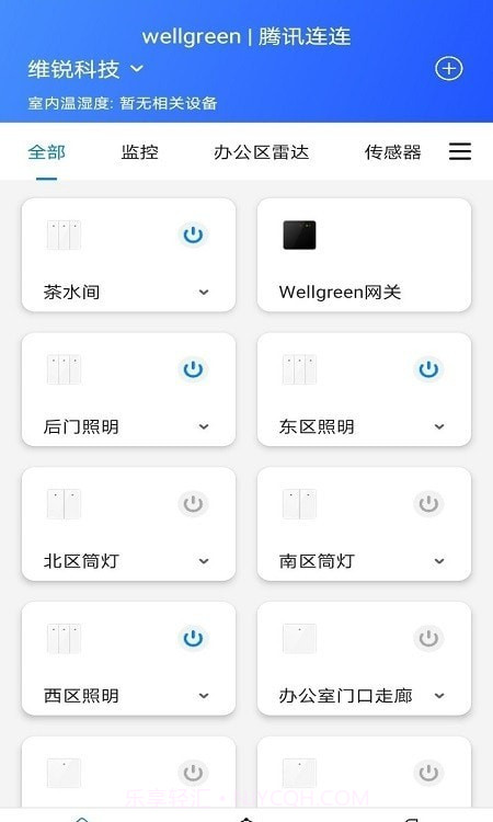 连连智家1.5.11截图