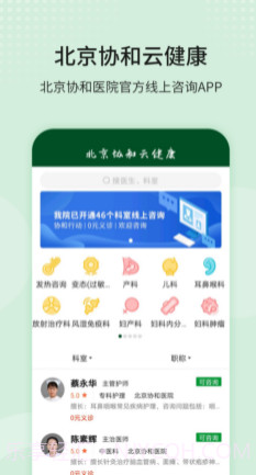 北京协和云健康v1.13截图