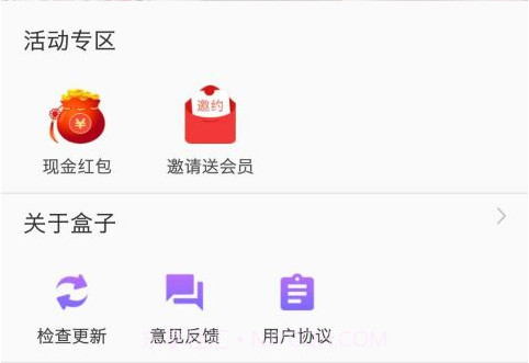 盒子助手v1.12截图