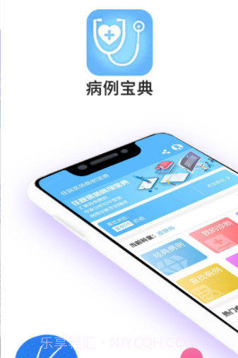 病例宝典v1.14截图