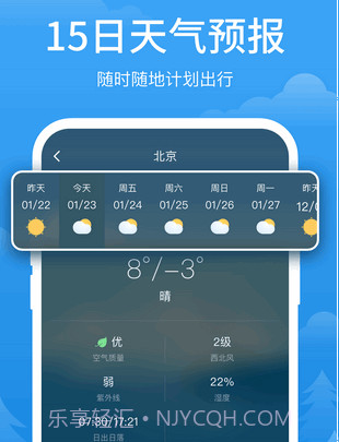 简单天气v1.2.13截图