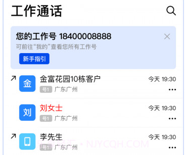 企业工作号v2.0.9截图
